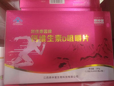 鈣維生素D咀嚼片